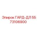 5573106900 ГАРД-ДЛ Epiroc