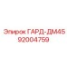92004759 ГАРД-ДМ45 Epiroc