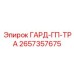 Оригинальный ГАРД-ГП-ТРА арт.2657357675 производства Epiroc