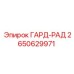 Изображение защитного радиатора для буровой установки