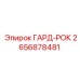 Защитный компонент бурового оборудования артикул 2656878481