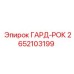Защита буровых коронок для горных работ Epiroc