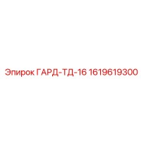 1619619300 ГАРД-ТД-16 Epiroc