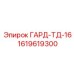 1619619300 ГАРД-ТД-16 Epiroc