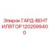1202599400 ГАРД-ВЕНТИЛЯТОР Epiroc