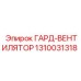 1310031318 ГАРД-ВЕНТИЛЯТОР Epiroc