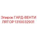 1310032931 ГАРД-ВЕНТИЛЯТОР Epiroc