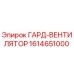 1614651000 ГАРД-ВЕНТИЛЯТОР Epiroc
