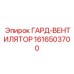 1616503700 ГАРД-ВЕНТИЛЯТОР Epiroc