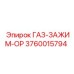 3760015794 ГАЗ-ЗАЖИМ-OP Epiroc
