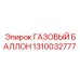 1310032777 ГАЗОВЫЙ БАЛЛОН Epiroc