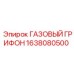 1638080500 ГАЗОВЫЙ ГРИФОН Epiroc