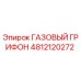 4812120272 ГАЗОВЫЙ ГРИФОН Epiroc