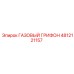 4812121157 ГАЗОВЫЙ ГРИФОН Epiroc
