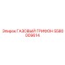 5580009614 ГАЗОВЫЙ ГРИФОН Epiroc