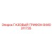 8440311735 ГАЗОВЫЙ ГРИФОН Epiroc