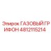 4812115214 ГАЗОВЫЙ ГРИФОН Epiroc
