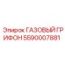 5590007881 ГАЗОВЫЙ ГРИФОН Epiroc