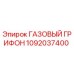 1092037400 ГАЗОВЫЙ ГРИФОН Epiroc