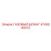 4749240072 ГАЗОВЫЙ ШЛАНГ Epiroc