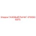 4700936975 ГАЗОВЫЙ РЫЧАГ - Epiroc