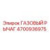 4700936975 ГАЗОВЫЙ РЫЧАГ - Epiroc