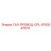 4700047674 ГАЗ-ПРОВОД-CPL Epiroc