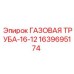 Фото газовой трубы Epiroc артикул 1639695174
