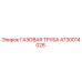 4730014028 ГАЗОВАЯ ТРУБА Epiroc