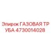 4730014028 ГАЗОВАЯ ТРУБА Epiroc