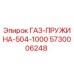 5730006248 ГАЗ-ПРУЖИНА-504-1000 Epiroc