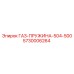 5730006264 ГАЗ-ПРУЖИНА-504-500 Epiroc