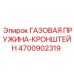 4700902319 ГАЗОВАЯ ПРУЖИНА-КРОНШТЕЙН от Epiroc