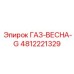 4812221329 ГАЗ-ВЕСНА-G Epiroc