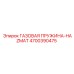 4700390475 ГАЗОВАЯ ПРУЖИНА-HAZMAT Epiroc