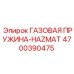 4700390475 ГАЗОВАЯ ПРУЖИНА-HAZMAT Epiroc