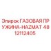 4812112405 ГАЗОВАЯ ПРУЖИНА-HAZMAT Epiroc
