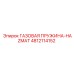 4812114152 ГАЗОВАЯ ПРУЖИНА-HAZMAT Epiroc