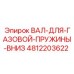 4812203622 ВАЛ-ДЛЯ-ГАЗОВОЙ-ПРУЖИНЫ-ВНИЗ Epiroc