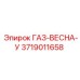 Пружинный газовый модуль Epiroc 3719011658