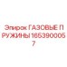 1653900057 ГАЗОВЫЕ ПРУЖИНЫ Epiroc