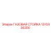1310426200 ГАЗОВАЯ СТОЙКА Epiroc
