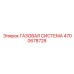 4700678728 ГАЗОВАЯ СИСТЕМА Epiroc