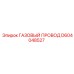 D604048527 ГАЗОВЫЙ ПРОВОД Epiroc