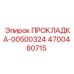 4700480715 ПРОКЛАДКА-00500324 Epiroc
