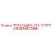 2639927496 ПРОКЛАДКА-051-ТОЛСТАЯ Epiroc