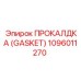 1096011270 ПРОКАЛДКА (GASKET) Epiroc