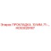 HC63028187 ПРОКЛАДКА .10 ММ. 71-… Epiroc
