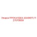 1127070809 ПРОКАЛДКА (GASKET) Epiroc