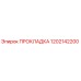 1202142200 ПРОКЛАДКА Epiroc